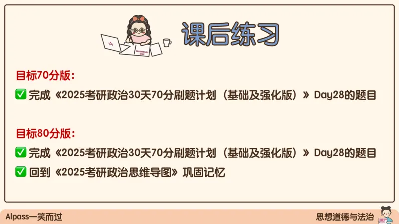 18.25腿姐强化思修2_2026考公资料_（49）政治理论合集_政治理论合集_2025考研政治_02.腿姐_02.强化课程_00.课件