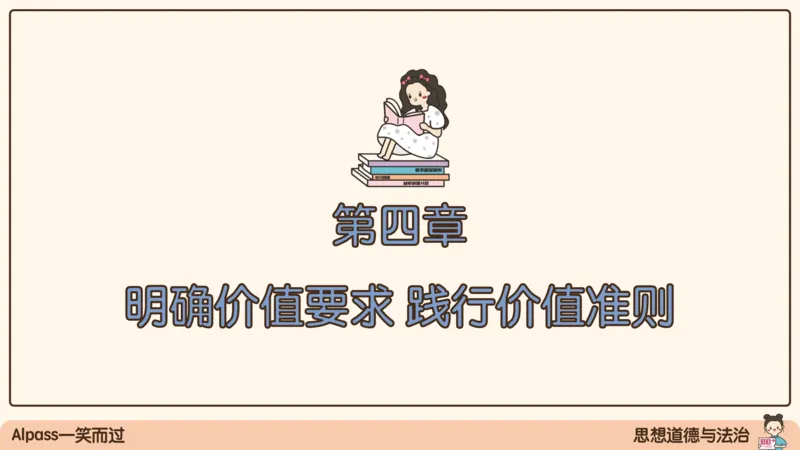 18.25腿姐强化思修2_2026考公资料_（49）政治理论合集_政治理论合集_2025考研政治_02.腿姐_02.强化课程_00.课件