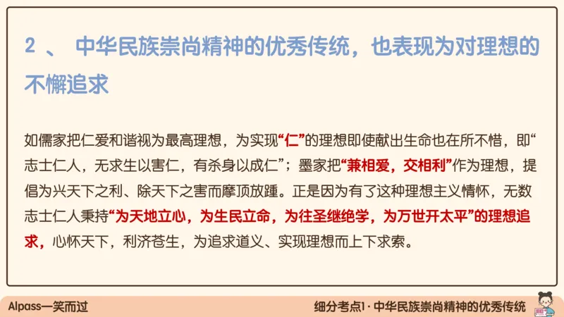 18.25腿姐强化思修2_2026考公资料_（49）政治理论合集_政治理论合集_2025考研政治_02.腿姐_02.强化课程_00.课件