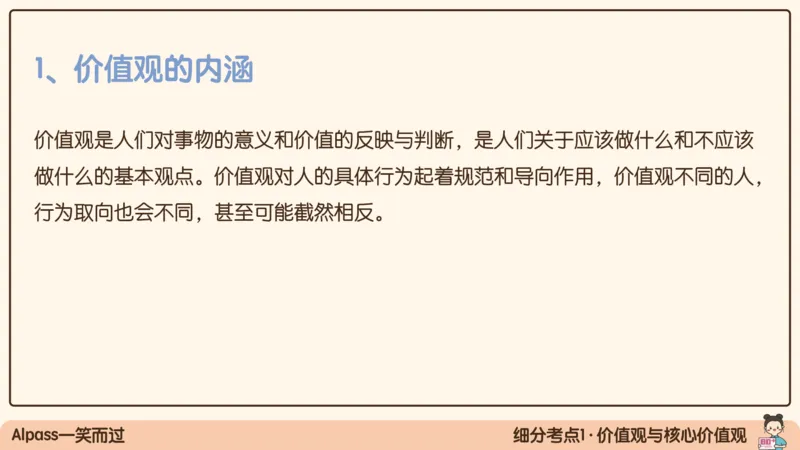 18.25腿姐强化思修2_2026考公资料_（49）政治理论合集_政治理论合集_2025考研政治_02.腿姐_02.强化课程_00.课件