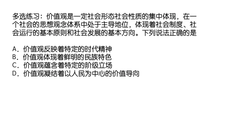 18.25腿姐强化思修2_2026考公资料_（49）政治理论合集_政治理论合集_2025考研政治_02.腿姐_02.强化课程_00.课件