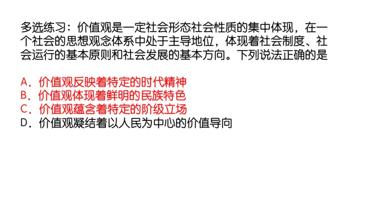 18.25腿姐强化思修2_2026考公资料_（49）政治理论合集_政治理论合集_2025考研政治_02.腿姐_02.强化课程_00.课件