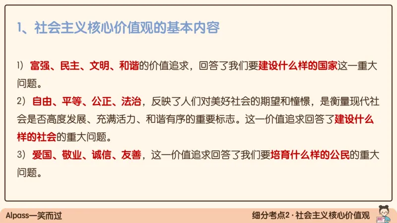 18.25腿姐强化思修2_2026考公资料_（49）政治理论合集_政治理论合集_2025考研政治_02.腿姐_02.强化课程_00.课件