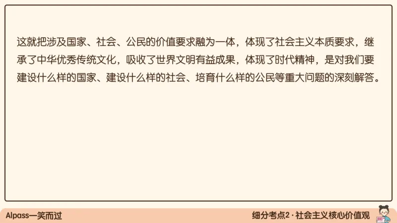 18.25腿姐强化思修2_2026考公资料_（49）政治理论合集_政治理论合集_2025考研政治_02.腿姐_02.强化课程_00.课件