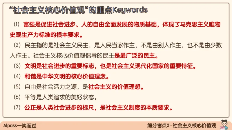 18.25腿姐强化思修2_2026考公资料_（49）政治理论合集_政治理论合集_2025考研政治_02.腿姐_02.强化课程_00.课件