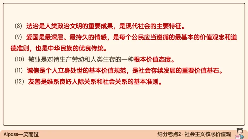 18.25腿姐强化思修2_2026考公资料_（49）政治理论合集_政治理论合集_2025考研政治_02.腿姐_02.强化课程_00.课件
