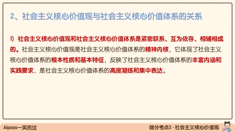 18.25腿姐强化思修2_2026考公资料_（49）政治理论合集_政治理论合集_2025考研政治_02.腿姐_02.强化课程_00.课件