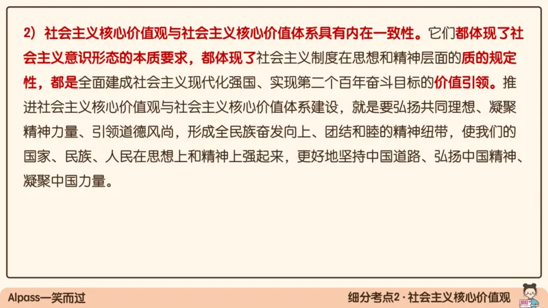 18.25腿姐强化思修2_2026考公资料_（49）政治理论合集_政治理论合集_2025考研政治_02.腿姐_02.强化课程_00.课件