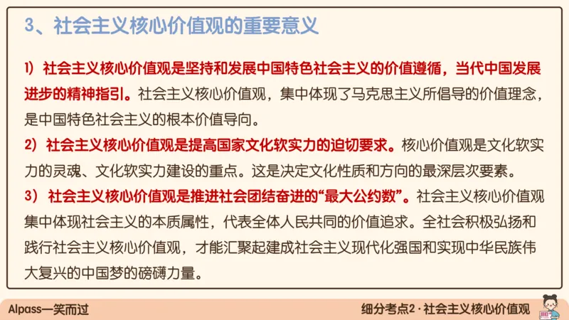 18.25腿姐强化思修2_2026考公资料_（49）政治理论合集_政治理论合集_2025考研政治_02.腿姐_02.强化课程_00.课件