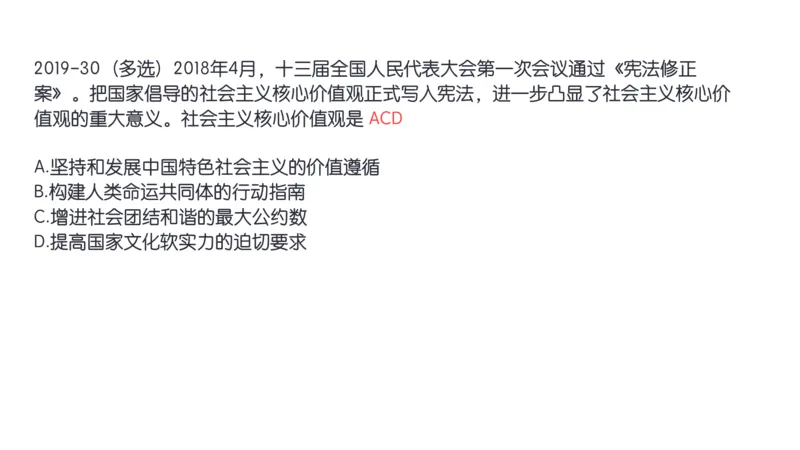 18.25腿姐强化思修2_2026考公资料_（49）政治理论合集_政治理论合集_2025考研政治_02.腿姐_02.强化课程_00.课件