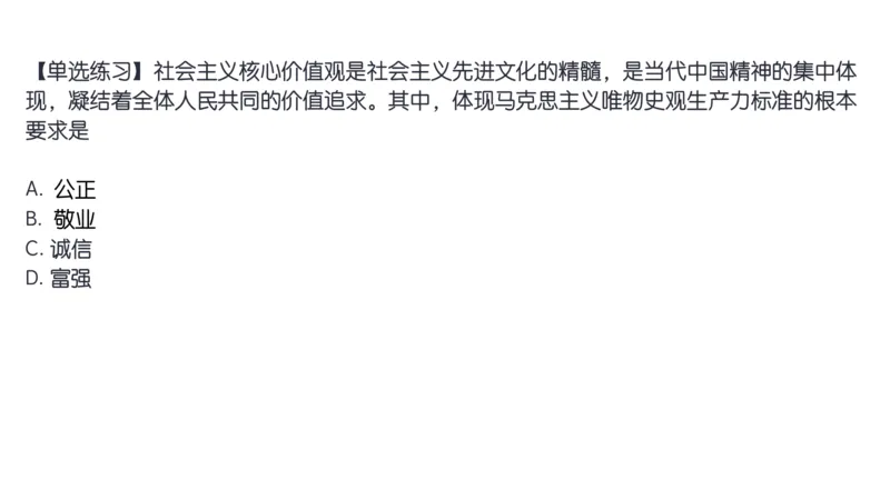 18.25腿姐强化思修2_2026考公资料_（49）政治理论合集_政治理论合集_2025考研政治_02.腿姐_02.强化课程_00.课件