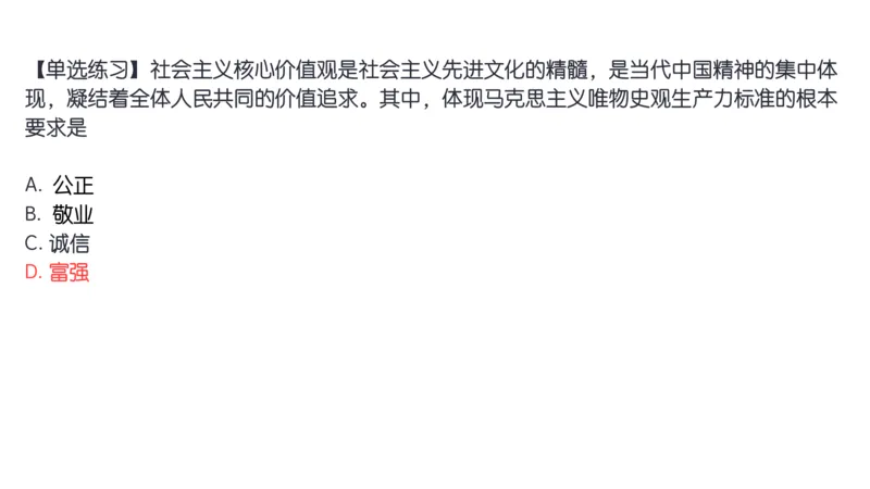 18.25腿姐强化思修2_2026考公资料_（49）政治理论合集_政治理论合集_2025考研政治_02.腿姐_02.强化课程_00.课件