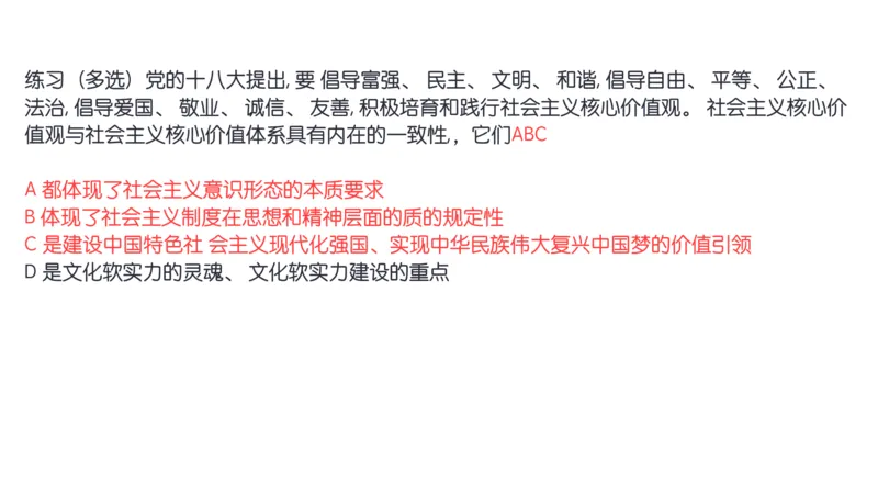 18.25腿姐强化思修2_2026考公资料_（49）政治理论合集_政治理论合集_2025考研政治_02.腿姐_02.强化课程_00.课件
