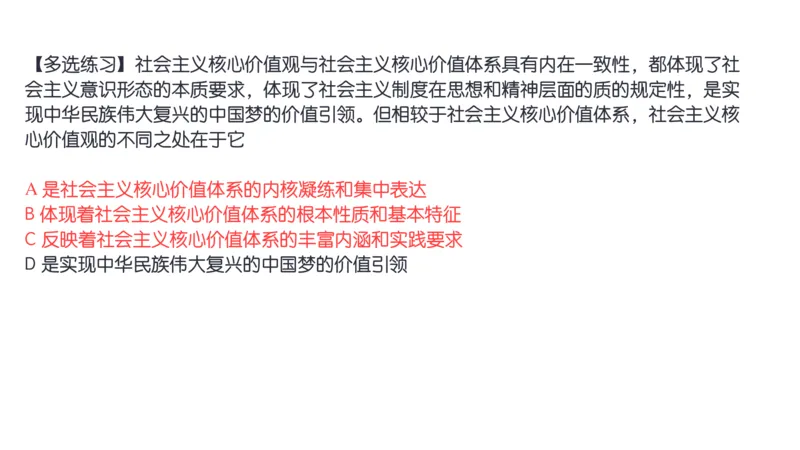 18.25腿姐强化思修2_2026考公资料_（49）政治理论合集_政治理论合集_2025考研政治_02.腿姐_02.强化课程_00.课件