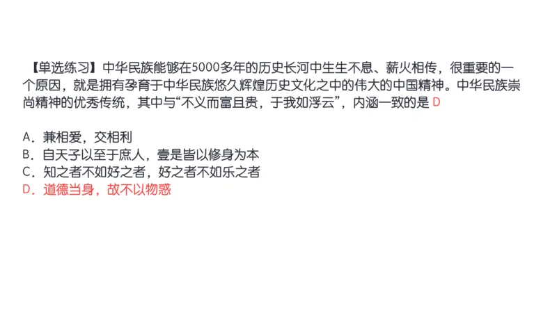 18.25腿姐强化思修2_2026考公资料_（49）政治理论合集_政治理论合集_2025考研政治_02.腿姐_02.强化课程_00.课件