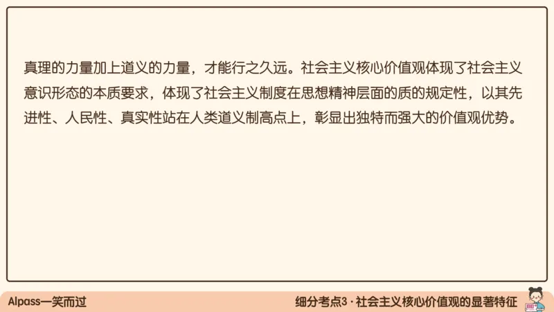 18.25腿姐强化思修2_2026考公资料_（49）政治理论合集_政治理论合集_2025考研政治_02.腿姐_02.强化课程_00.课件