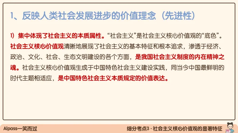 18.25腿姐强化思修2_2026考公资料_（49）政治理论合集_政治理论合集_2025考研政治_02.腿姐_02.强化课程_00.课件