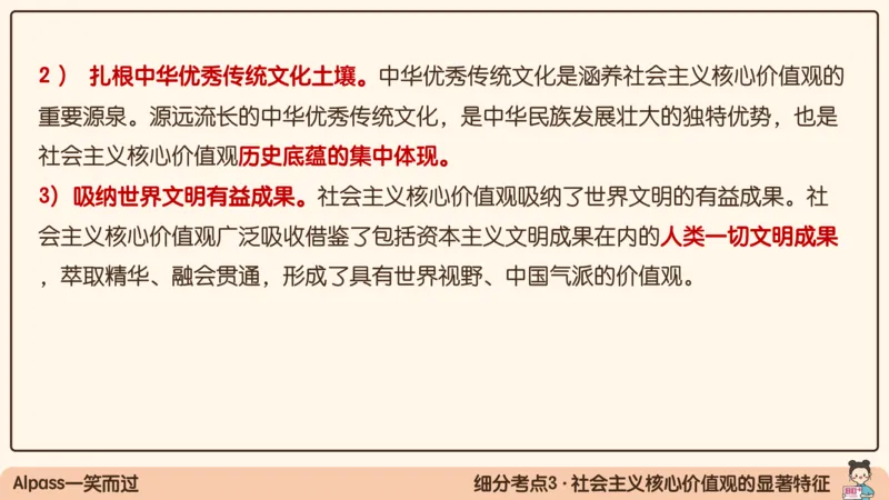 18.25腿姐强化思修2_2026考公资料_（49）政治理论合集_政治理论合集_2025考研政治_02.腿姐_02.强化课程_00.课件