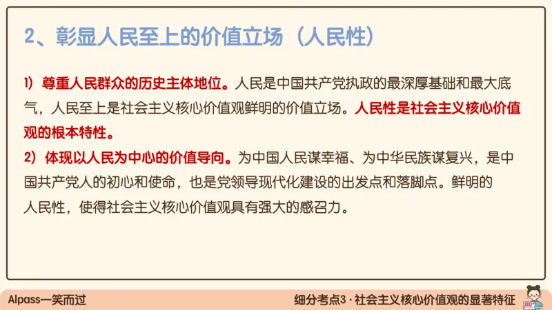 18.25腿姐强化思修2_2026考公资料_（49）政治理论合集_政治理论合集_2025考研政治_02.腿姐_02.强化课程_00.课件