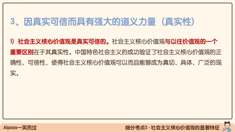 18.25腿姐强化思修2_2026考公资料_（49）政治理论合集_政治理论合集_2025考研政治_02.腿姐_02.强化课程_00.课件