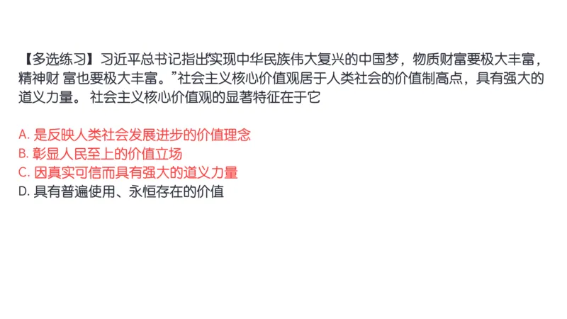 18.25腿姐强化思修2_2026考公资料_（49）政治理论合集_政治理论合集_2025考研政治_02.腿姐_02.强化课程_00.课件
