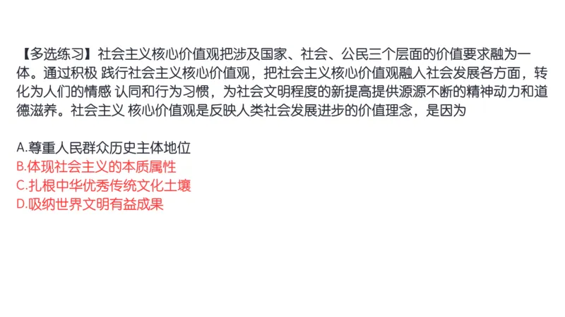 18.25腿姐强化思修2_2026考公资料_（49）政治理论合集_政治理论合集_2025考研政治_02.腿姐_02.强化课程_00.课件