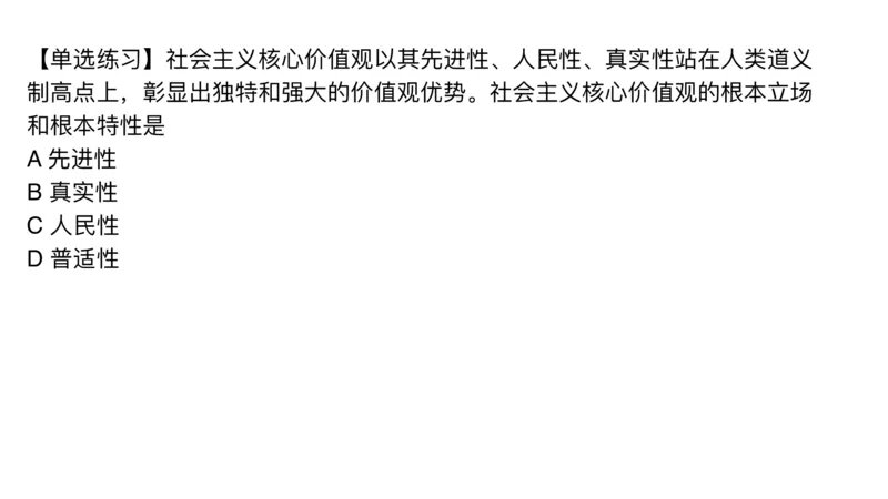 18.25腿姐强化思修2_2026考公资料_（49）政治理论合集_政治理论合集_2025考研政治_02.腿姐_02.强化课程_00.课件