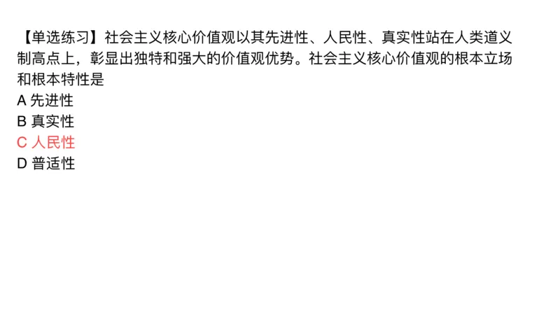 18.25腿姐强化思修2_2026考公资料_（49）政治理论合集_政治理论合集_2025考研政治_02.腿姐_02.强化课程_00.课件