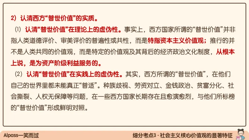 18.25腿姐强化思修2_2026考公资料_（49）政治理论合集_政治理论合集_2025考研政治_02.腿姐_02.强化课程_00.课件