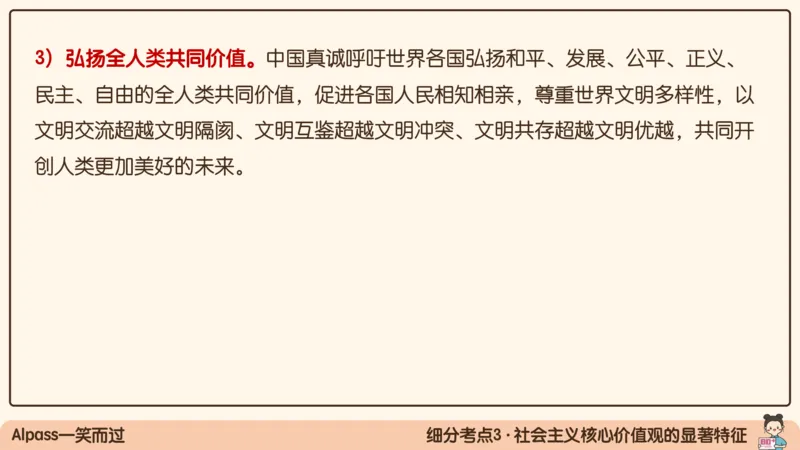 18.25腿姐强化思修2_2026考公资料_（49）政治理论合集_政治理论合集_2025考研政治_02.腿姐_02.强化课程_00.课件