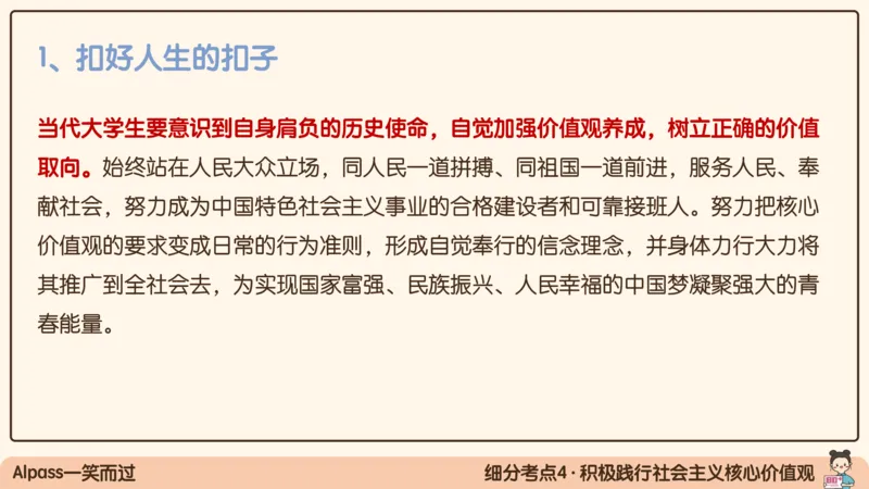 18.25腿姐强化思修2_2026考公资料_（49）政治理论合集_政治理论合集_2025考研政治_02.腿姐_02.强化课程_00.课件