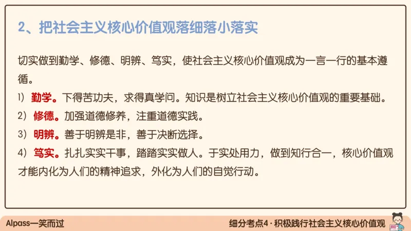 18.25腿姐强化思修2_2026考公资料_（49）政治理论合集_政治理论合集_2025考研政治_02.腿姐_02.强化课程_00.课件