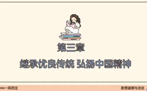 18.25腿姐强化思修2_2026考公资料_（49）政治理论合集_政治理论合集_2025考研政治_02.腿姐_02.强化课程_00.课件