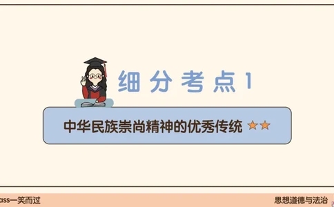 18.25腿姐强化思修2_2026考公资料_（49）政治理论合集_政治理论合集_2025考研政治_02.腿姐_02.强化课程_00.课件