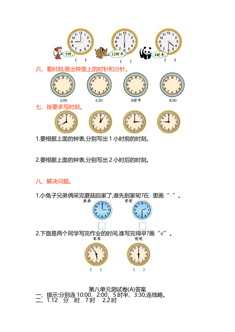 第八单元测试卷(A)_一年级上下册资料_小学一年级学习资料-25年更新版_1-03、小学一年级数学上册_北京课改版_03、单元试卷