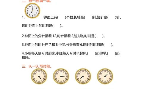 第八单元测试卷(A)_一年级上下册资料_小学一年级学习资料-25年更新版_1-03、小学一年级数学上册_北京课改版_03、单元试卷