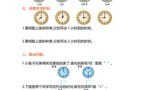 第八单元测试卷(A)_一年级上下册资料_小学一年级学习资料-25年更新版_1-03、小学一年级数学上册_北京课改版_03、单元试卷