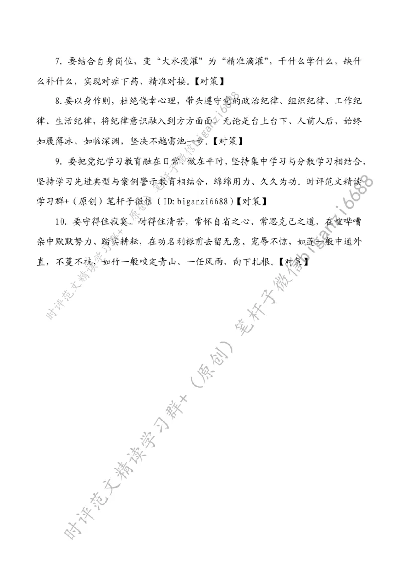 0428---标注白-党纪学习教育要沉心、俯身、常省_2026考公资料_（57）申论材料_00、笔杆子晨读材料_2024笔杆子晨读_笔杆子4月时政_0428党纪学习教育要沉心、俯身、常省