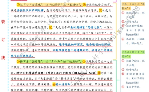 0428---标注白-党纪学习教育要沉心、俯身、常省_2026考公资料_（57）申论材料_00、笔杆子晨读材料_2024笔杆子晨读_笔杆子4月时政_0428党纪学习教育要沉心、俯身、常省