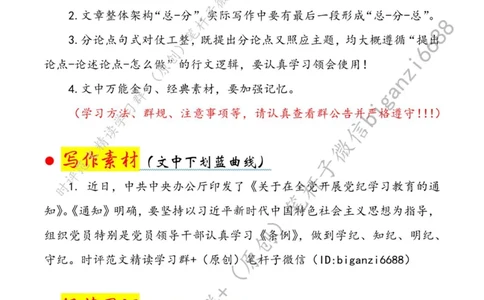 0428---标注白-党纪学习教育要沉心、俯身、常省_2026考公资料_（57）申论材料_00、笔杆子晨读材料_2024笔杆子晨读_笔杆子4月时政_0428党纪学习教育要沉心、俯身、常省