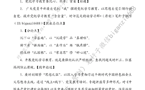 0428---标注白-党纪学习教育要沉心、俯身、常省_2026考公资料_（57）申论材料_00、笔杆子晨读材料_2024笔杆子晨读_笔杆子4月时政_0428党纪学习教育要沉心、俯身、常省