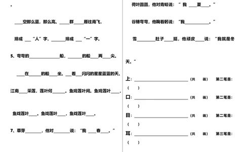 笔顺、课文填空_一年级上下册资料_一年级上语数英上下册学习资料_3-6-1、小学一年级语文上册_统编、部编、人教（语文全国统一只有一个版）_6、专项练习_拼音生字