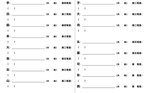 笔顺、课文填空_一年级上下册资料_一年级上语数英上下册学习资料_3-6-1、小学一年级语文上册_统编、部编、人教（语文全国统一只有一个版）_6、专项练习_拼音生字