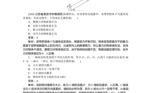 机械能专题31_2025高中教辅（后续还会更新新习题试卷）_2025高中全科《微专题&middot;小练习》_2025高中全科《微专题小练习》_2025版&middot;微专题小练习&middot;物理