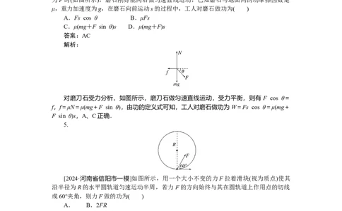 机械能专题31_2025高中教辅（后续还会更新新习题试卷）_2025高中全科《微专题&middot;小练习》_2025高中全科《微专题小练习》_2025版&middot;微专题小练习&middot;物理
