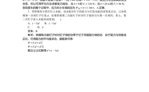 机械能专题31_2025高中教辅（后续还会更新新习题试卷）_2025高中全科《微专题&middot;小练习》_2025高中全科《微专题小练习》_2025版&middot;微专题小练习&middot;物理