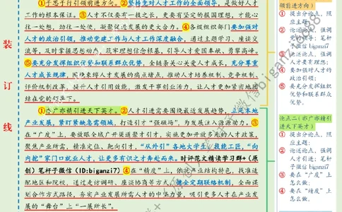 0905---标注绿-让人才为发展加速_2026考公资料_（57）申论材料_00、笔杆子晨读材料_2024笔杆子晨读_笔杆子9月时政_0905让人才为发展加速话题：人才建设