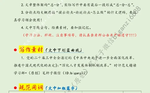 0905---标注绿-让人才为发展加速_2026考公资料_（57）申论材料_00、笔杆子晨读材料_2024笔杆子晨读_笔杆子9月时政_0905让人才为发展加速话题：人才建设