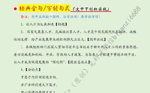 0905---标注绿-让人才为发展加速_2026考公资料_（57）申论材料_00、笔杆子晨读材料_2024笔杆子晨读_笔杆子9月时政_0905让人才为发展加速话题：人才建设