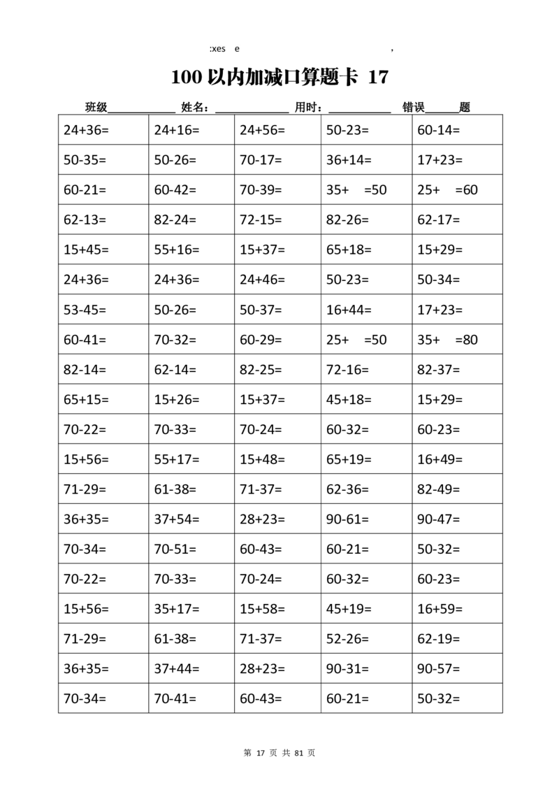 计算大作战！2年级：加减乘除计算训练卡（5038题）_计算大作战